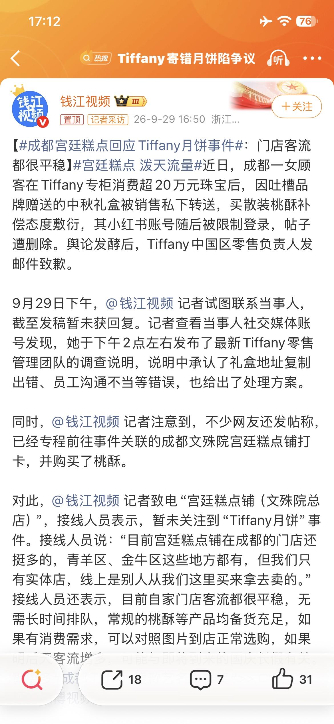 作为全球知名顶奢集团旗下珠宝品牌，这种礼品小事的处理方式也太魔幻了，虽说该顾客才