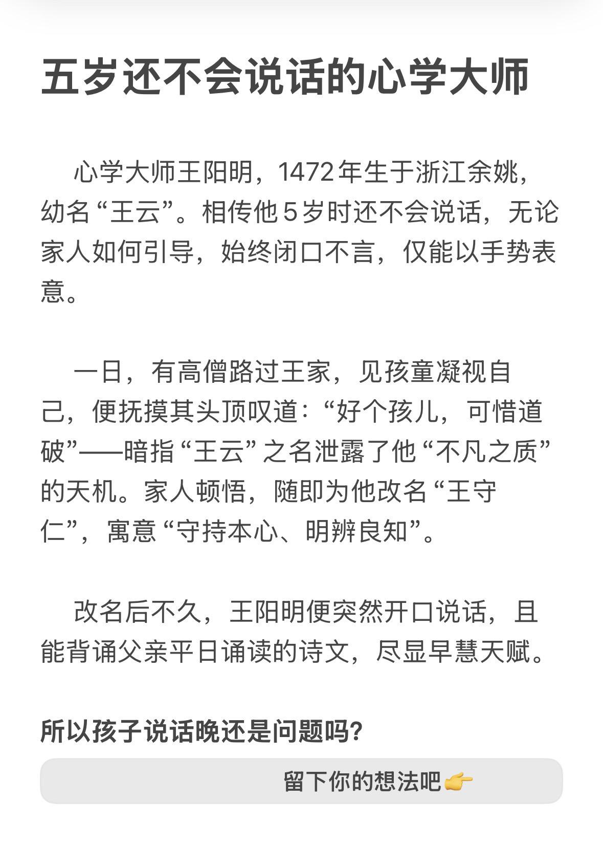 五岁还不能开口说话的大师～王阳明。