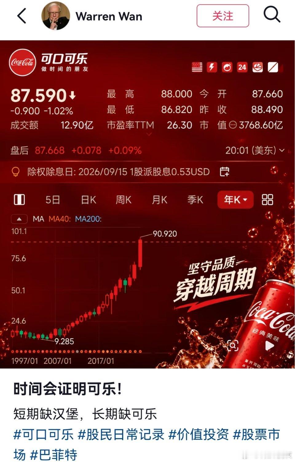 只想说老巴（此巴非彼巴）最看好的可口可乐，我家杨洋老师做可口可乐全球代言人N年了
