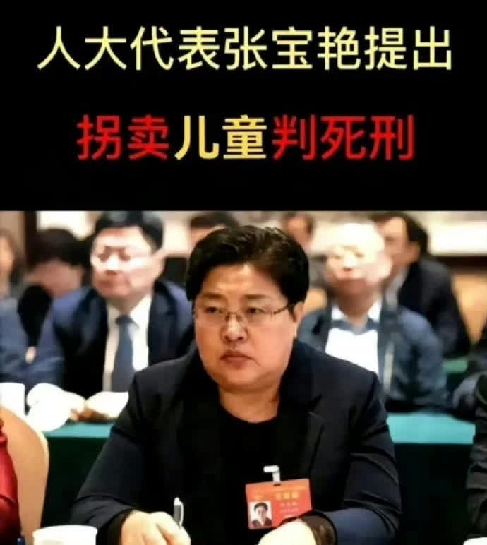 民调：人大代表提出，拐卖儿童应该判死刑，你怎么看？ ​ ​​​