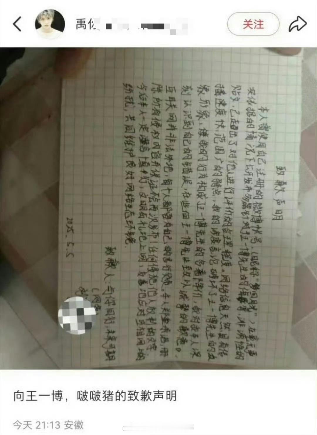 丁禹兮粉丝向王一博道歉并发了手写道歉信 ​​​
