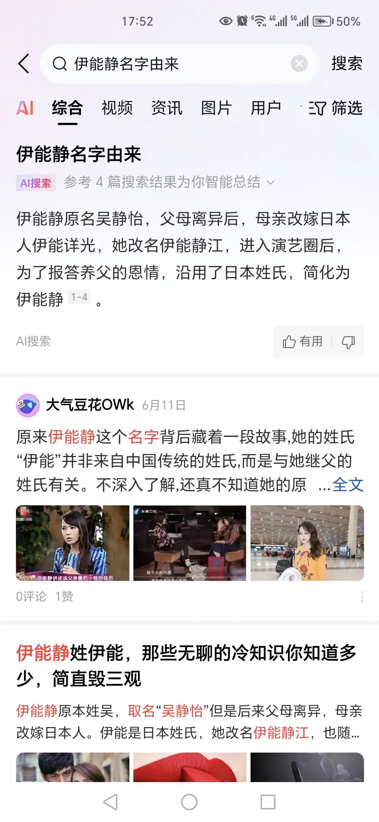 伊能静其实姓伊能，据说这是她日本继父的姓。不管她出于什么原因选择用这个名字，她用
