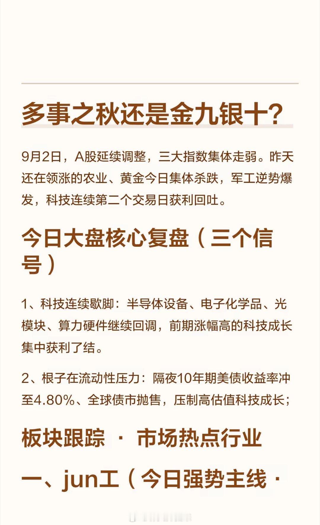科技板块迎来多事之秋还是金九银十？好消息！跌幅不大，可控！坏消息：10年期美债收
