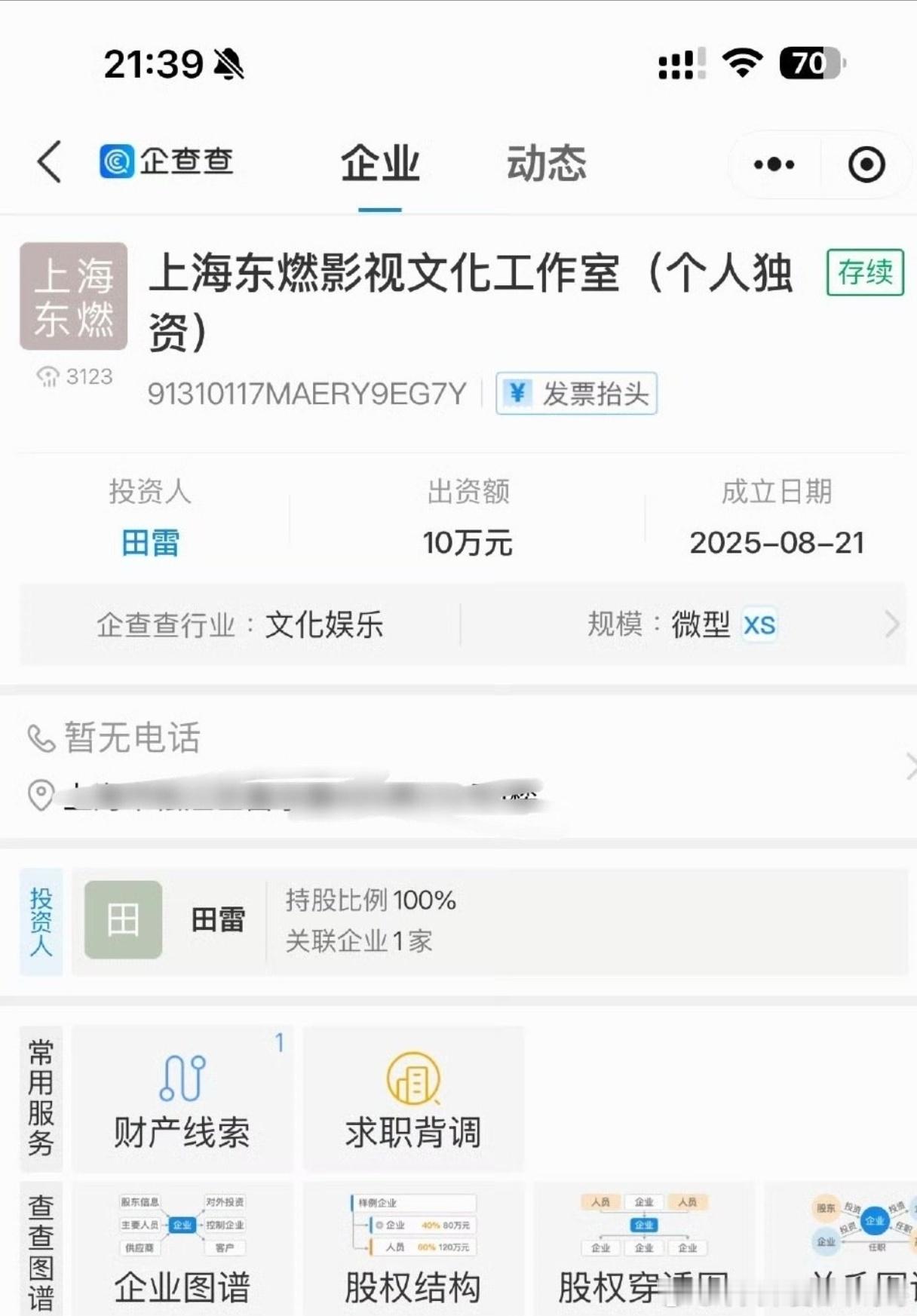 田栩宁有个人独资工作室了 ​​​