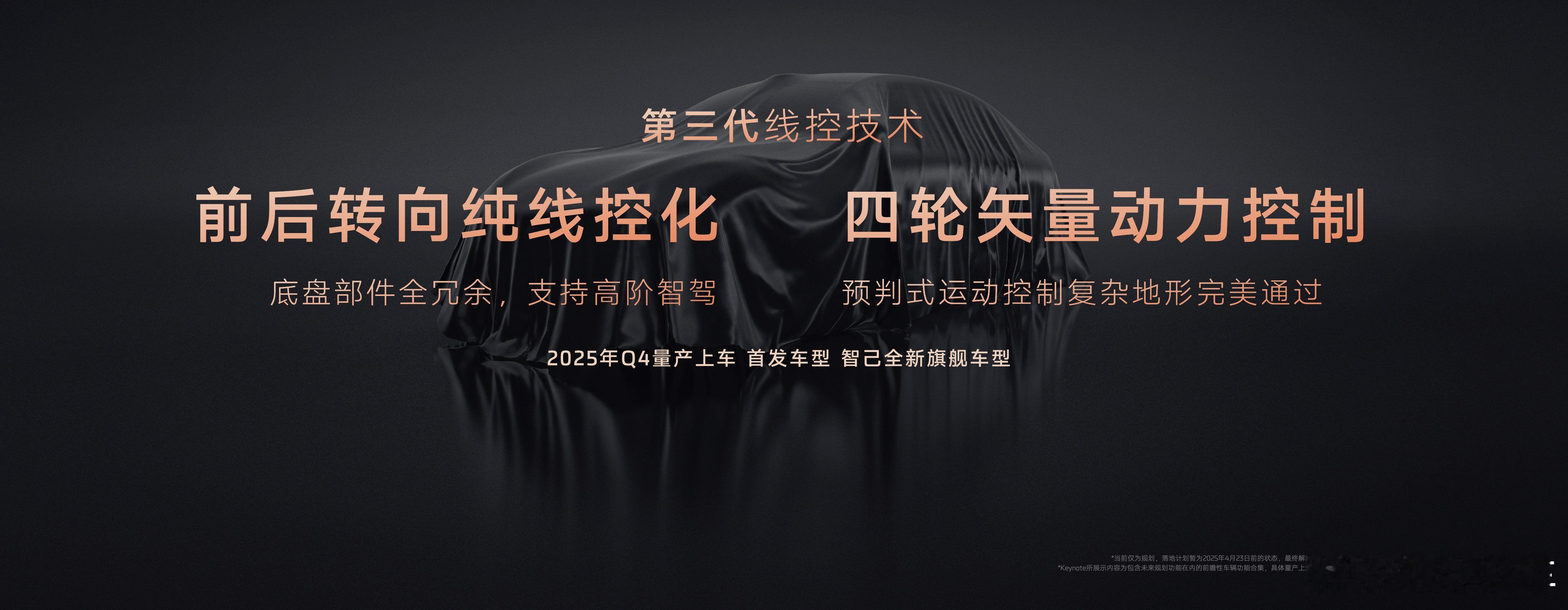 上海车展智己当红不让全新智己L6红红红出圈了线控数字底盘，为智己全新L6带来更加