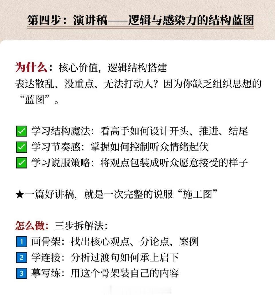 如何提高言语表达，一看你就会！ 