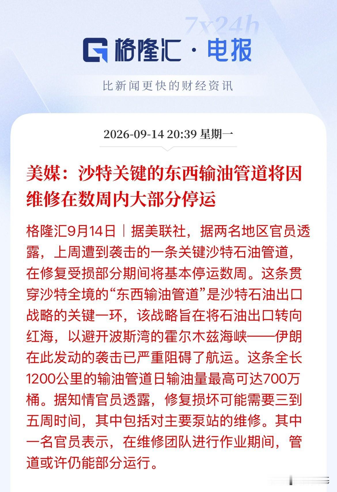 坑越玩越大了！油价再暴涨了，布伦特原油109美元大涨4%，美媒报道，上周遭袭击的