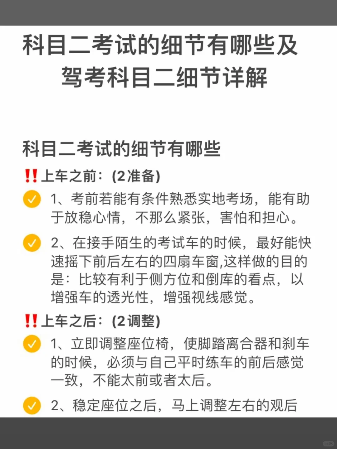 科目二考试的细节有哪些及驾考科目二细节详解 科目二考试的细节有哪些！！...