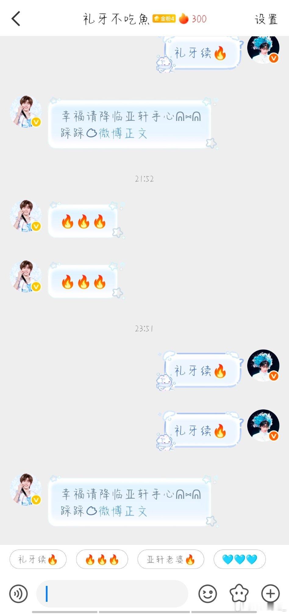 300天~[送花花]​​​