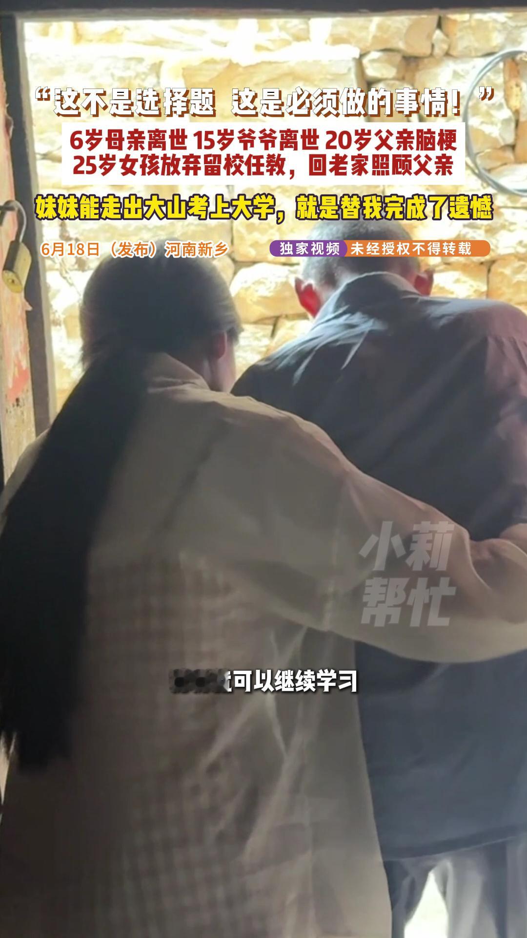 25岁女孩放弃大学留校回村照顾病重父亲女孩放弃大学留校回村养供妹妹上学有时候亲情