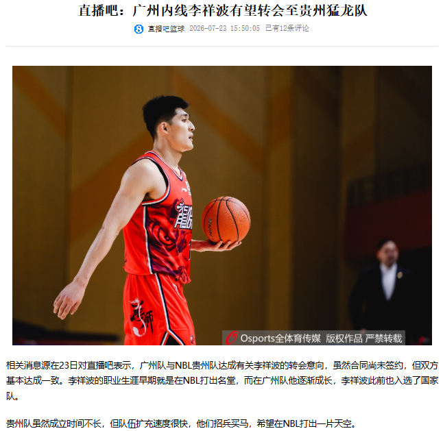 李祥波在cba转了一圈，打了两个赛季又回nbl了。。。。。。CBAcba