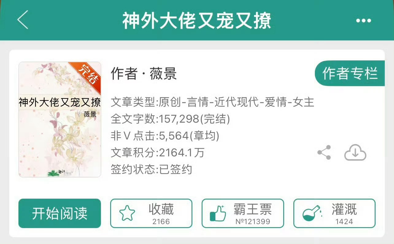 小说推荐：《神外大佬又宠又撩》 作者:薇景简评：坚强女医学生vs神经外科大佬，都