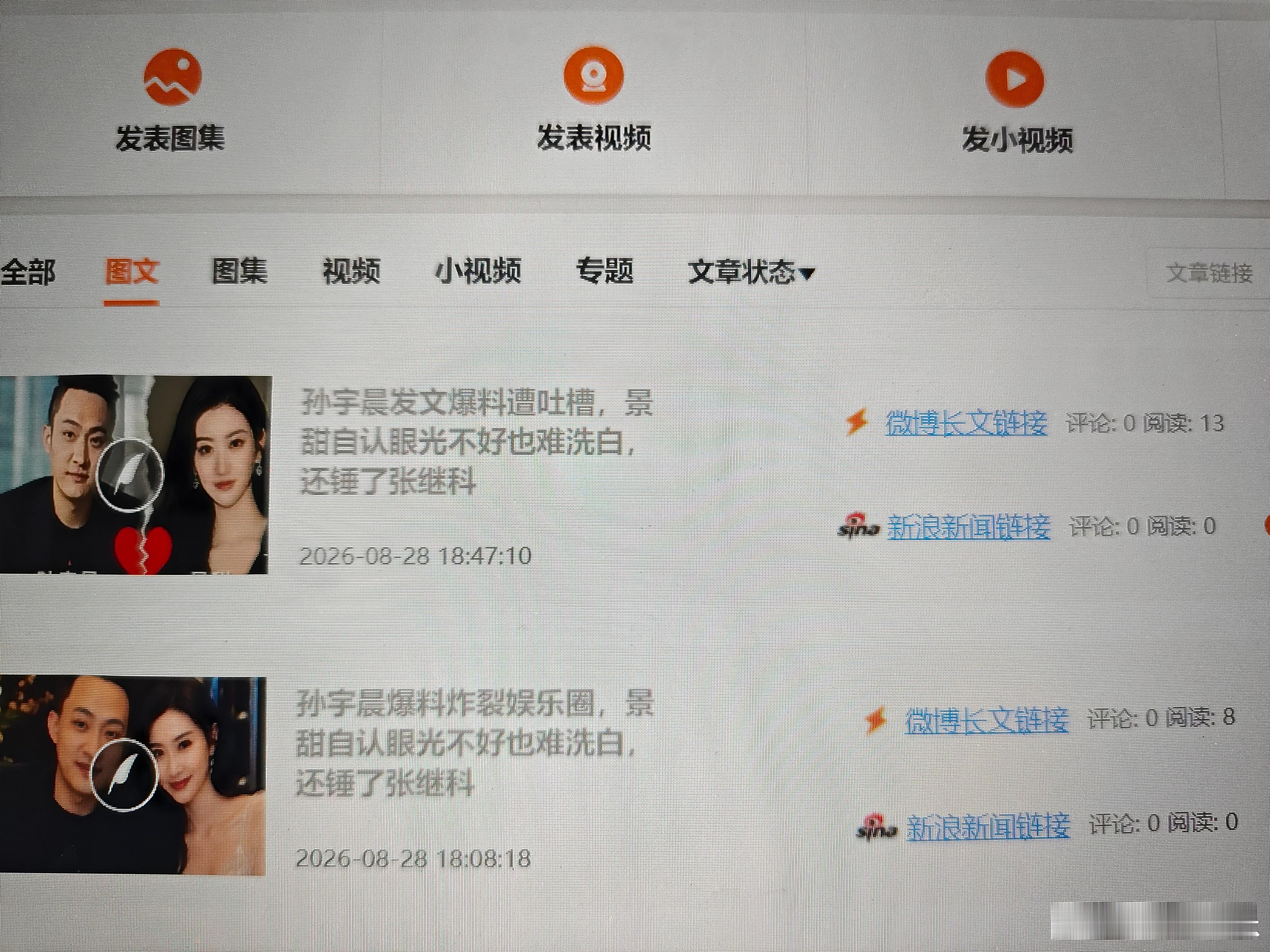 景甜一句话骂了两个人微博微信都在吃景甜的瓜瓜，但不符合监管导向，一篇普通的文章都