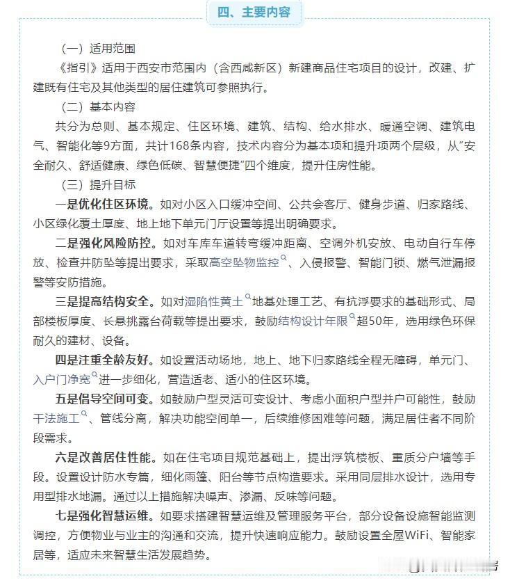 如果你买房不知道怎么买，可以参考西安新建商品房建设要求指引！