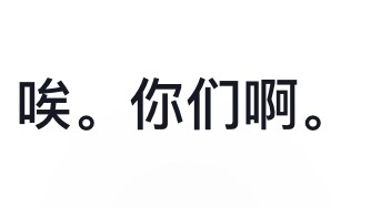 回南天下突然响起老时唱勇气的声音我就只有这句话了 