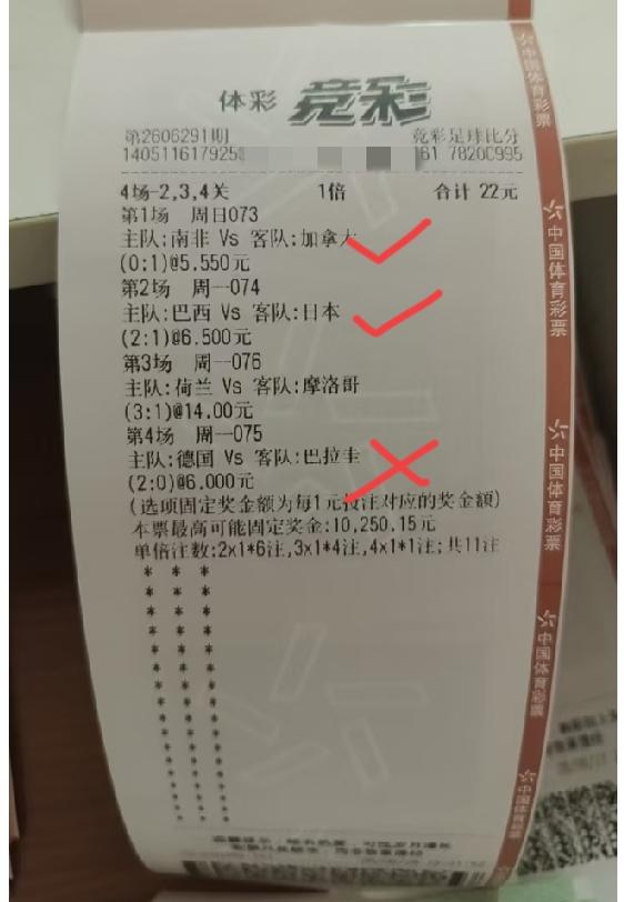 目前2对1错，如果荷兰vs摩洛哥的这场猜中了，可以中得多少奖金？
是不是这么算的