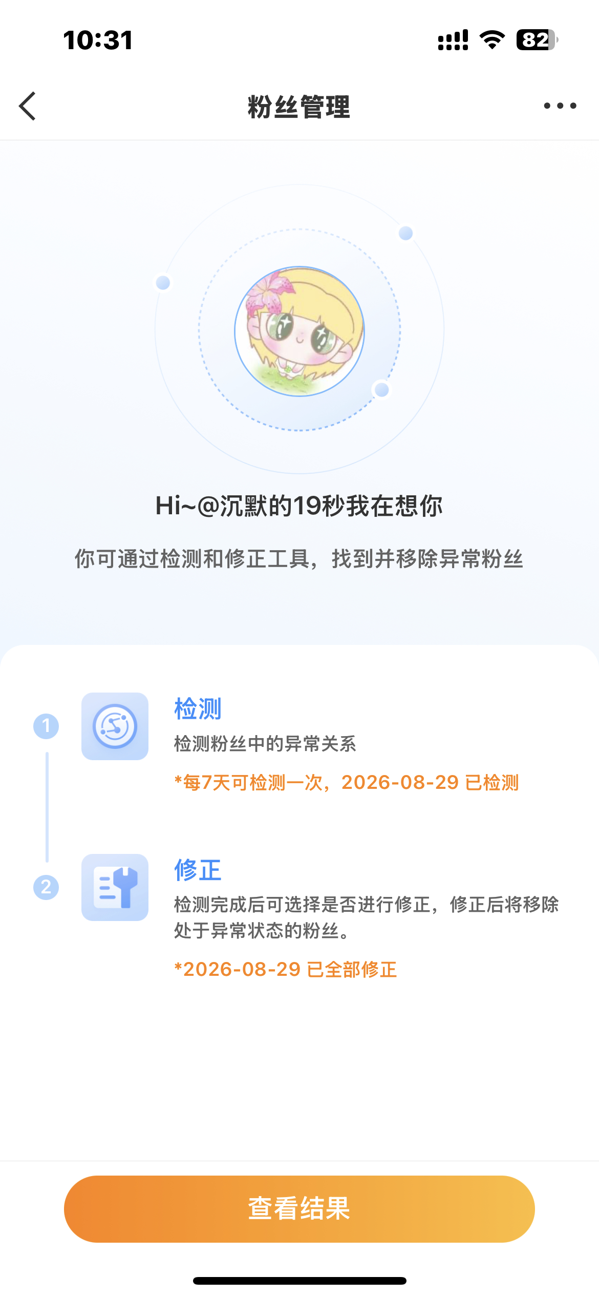 呃我现在看不到粉丝移出不了所以辛苦你们看见的取关哦 ​​​
