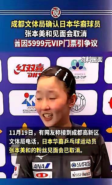 我就想不明白了，一个已经加入日本国籍的运动员。
她回国办见面会，VIP票竟然要