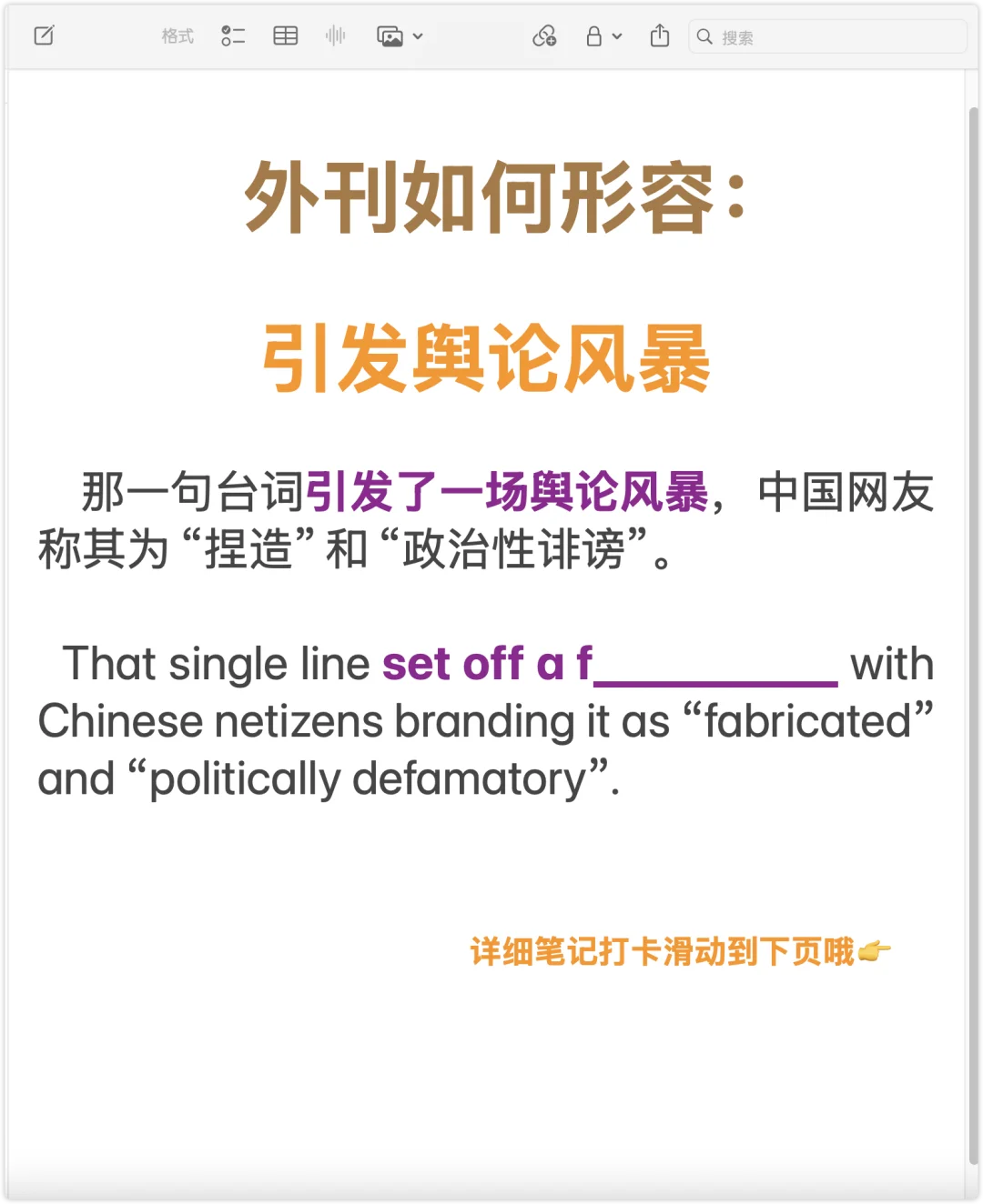 📰 外刊如何报道“全智贤台词引争议”？