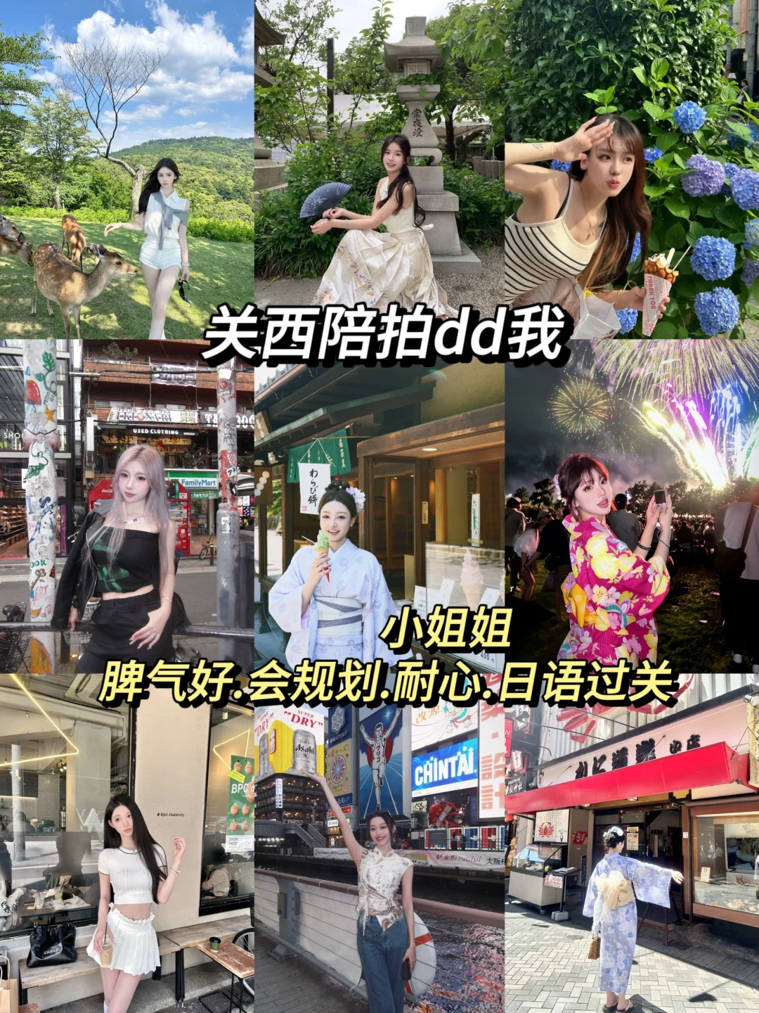 在关西！喜欢拍照的小姐姐➕我