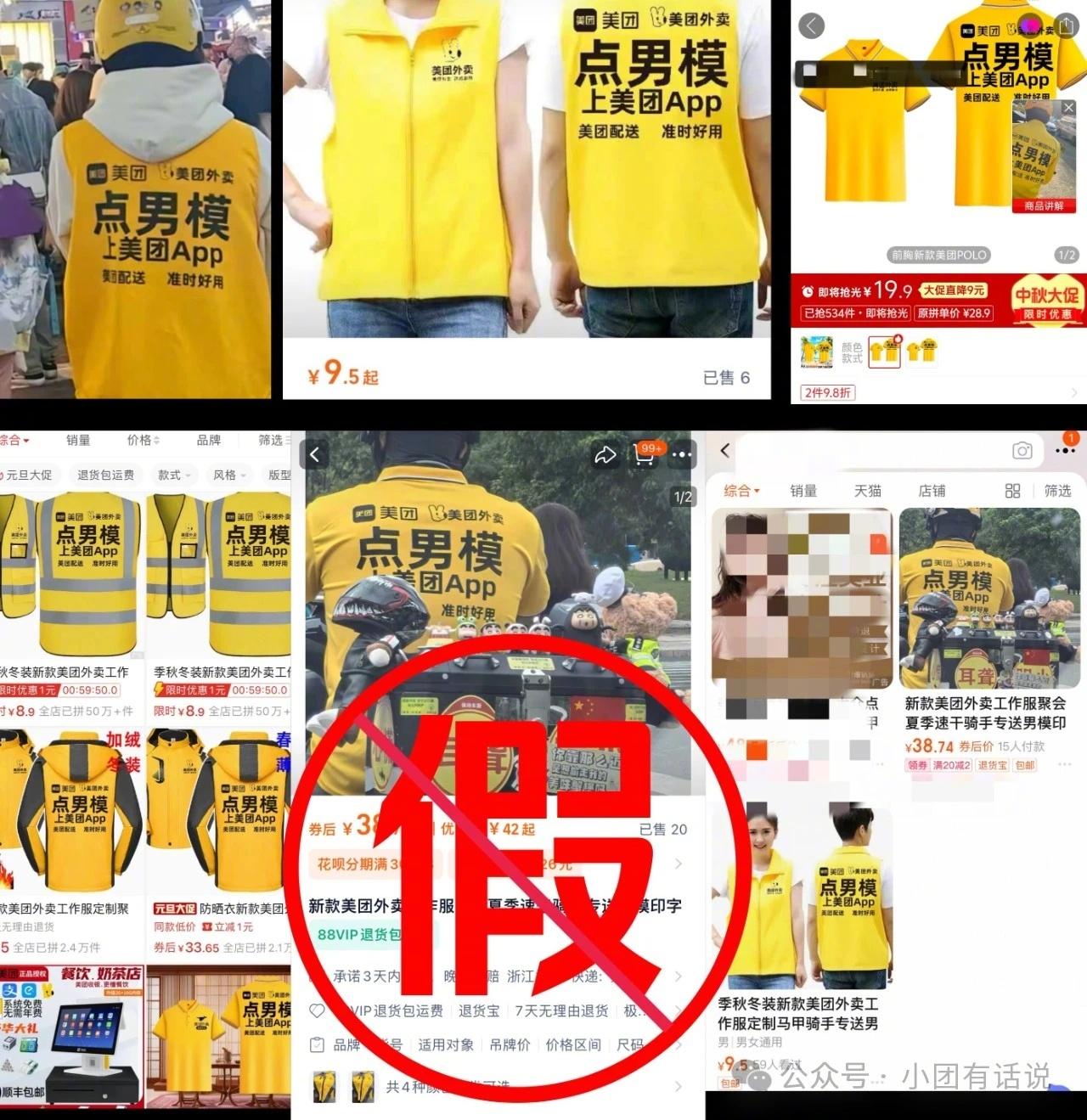 美团就“擦边骑手服”发声明：恶意博流量，将依法追究责任 