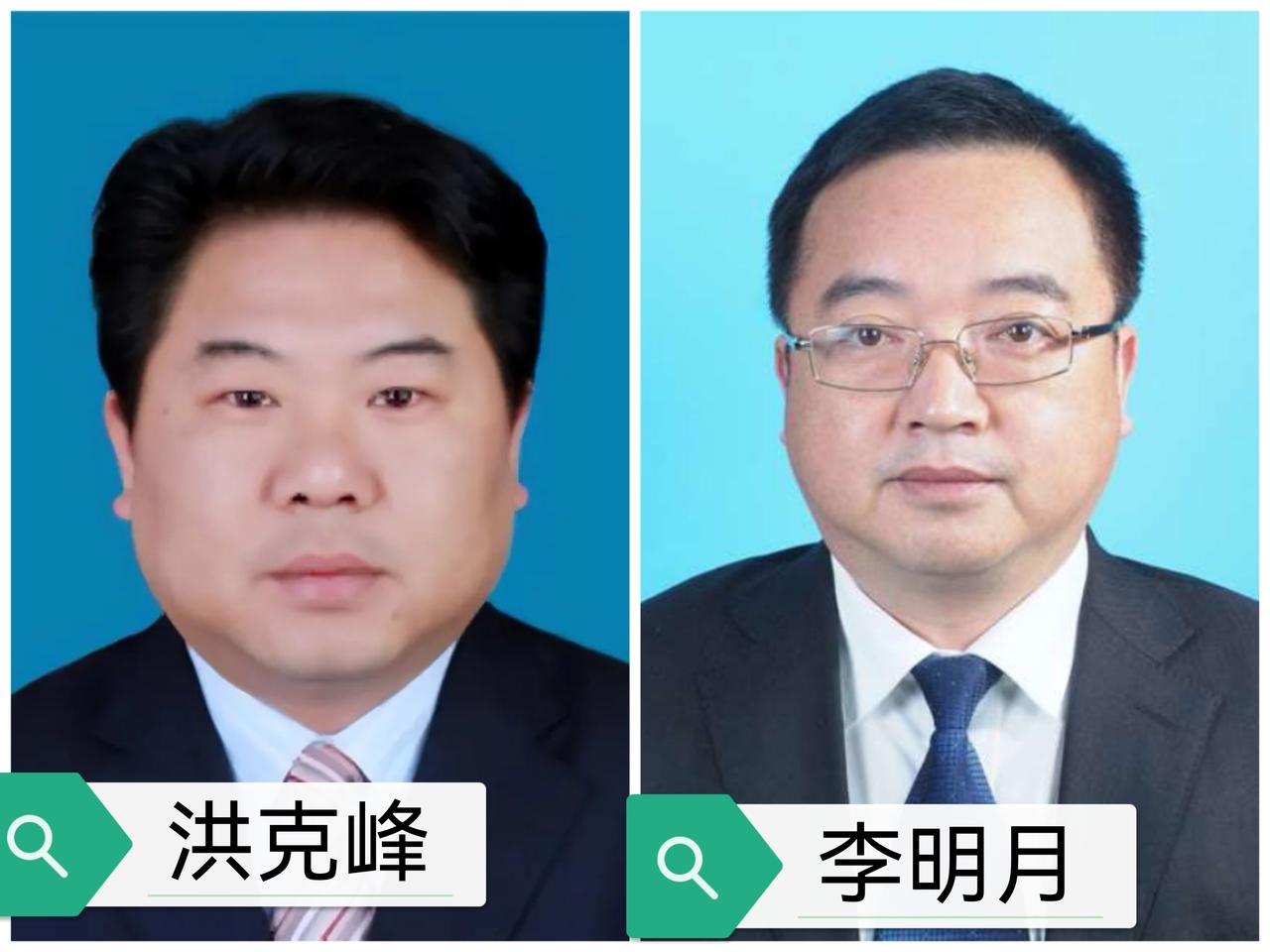 池州市东至县，2任县委正职相隔不到1年相继官宣

池州市，东至县委正职洪克峰昨天