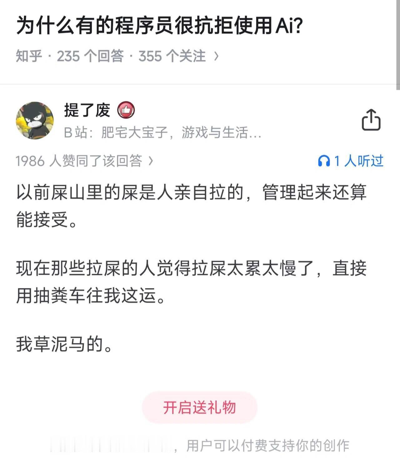 所以。。这是程序员抗拒Ai的原因之一吗？ ​​​
