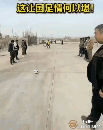 中国足球有希望了！