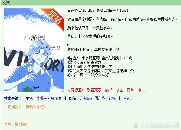 708.《小游园》梅子刀晋江已完结。还不错吧，高中校园言情，对我来说不算很推荐。