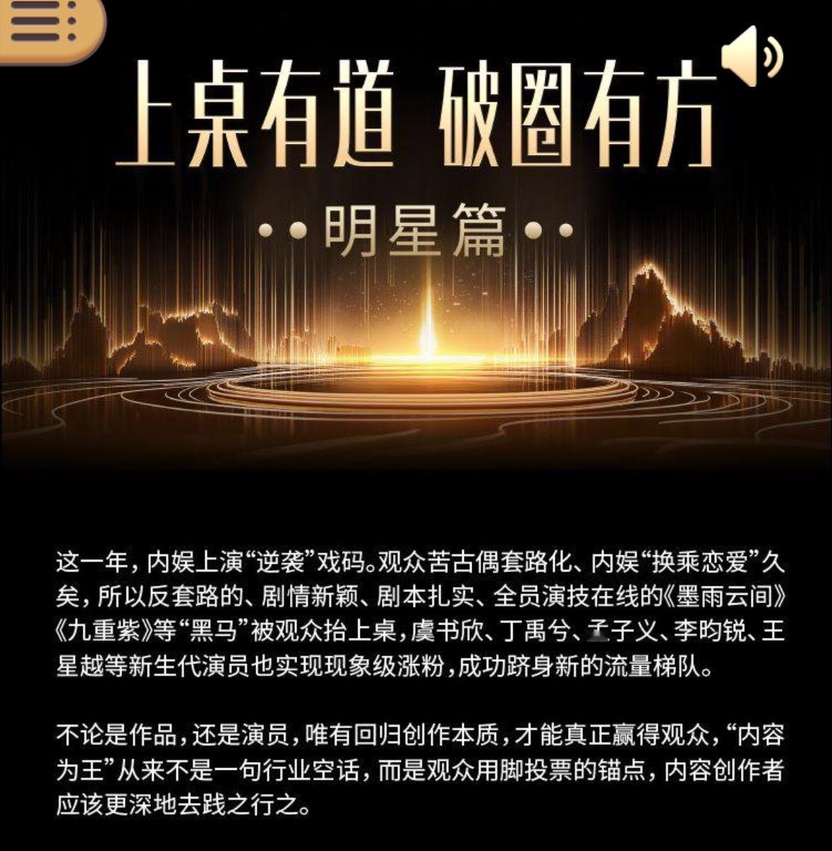 王星越现象级爆火 今天的微博白皮书2024总结王星越真的是大丰收，上榜多个榜单，