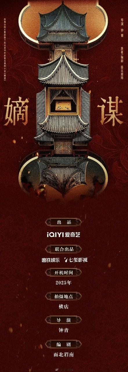 娱乐[超话]嫡谋何与包上恩 嫡谋影视化，领衔主演何与包上恩！领衔主演何与包上恩 
