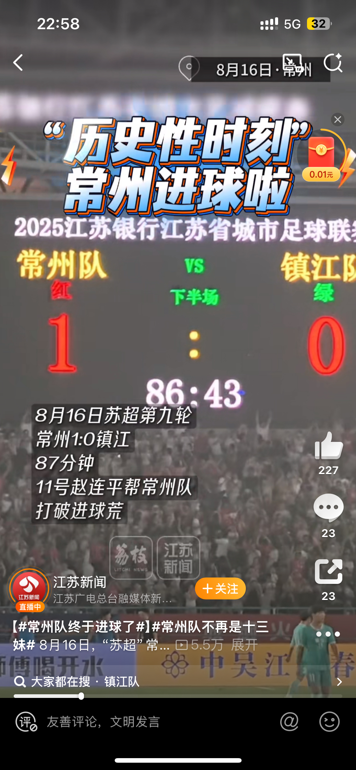 常州终于进球了常州隔壁邻居发来贺电！！阿常笔画争夺战终于有了眉目！恭喜呀🎉这下