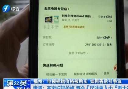 无理取闹？杭州，一女子买电视，见75寸的创维电视，只要349元，二话不说就下了单