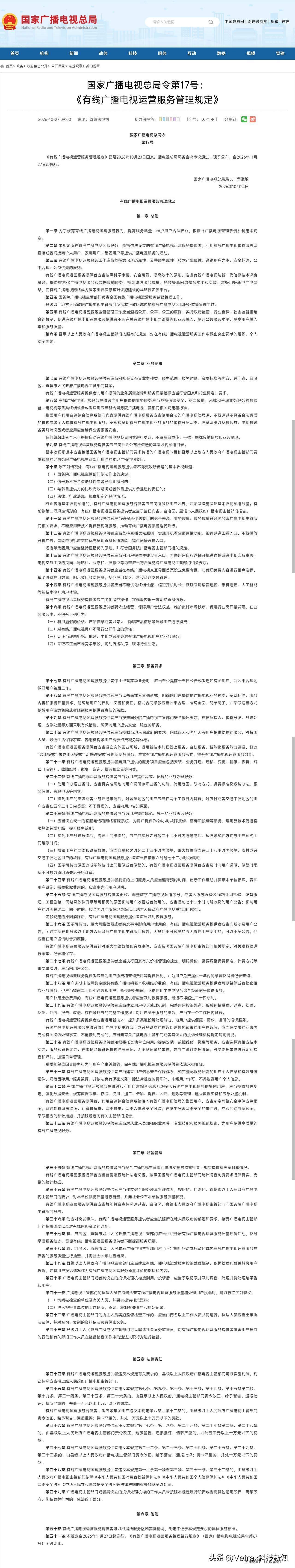 经过一段时间的有线电视机顶盒 / 服务界面整顿之后，今日国家广播电视总局发布《有
