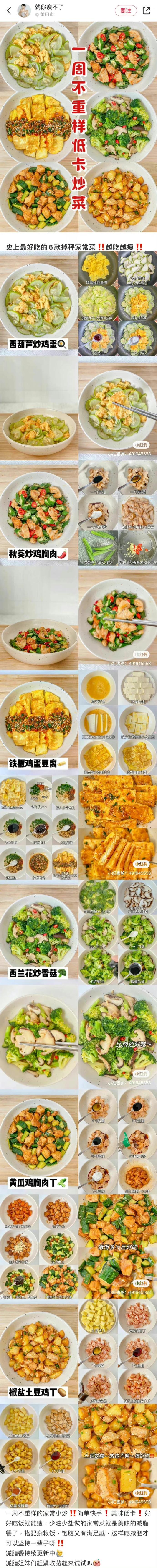 减脂家常菜❗️❗️ 一周不重样🧑🏼🍳  