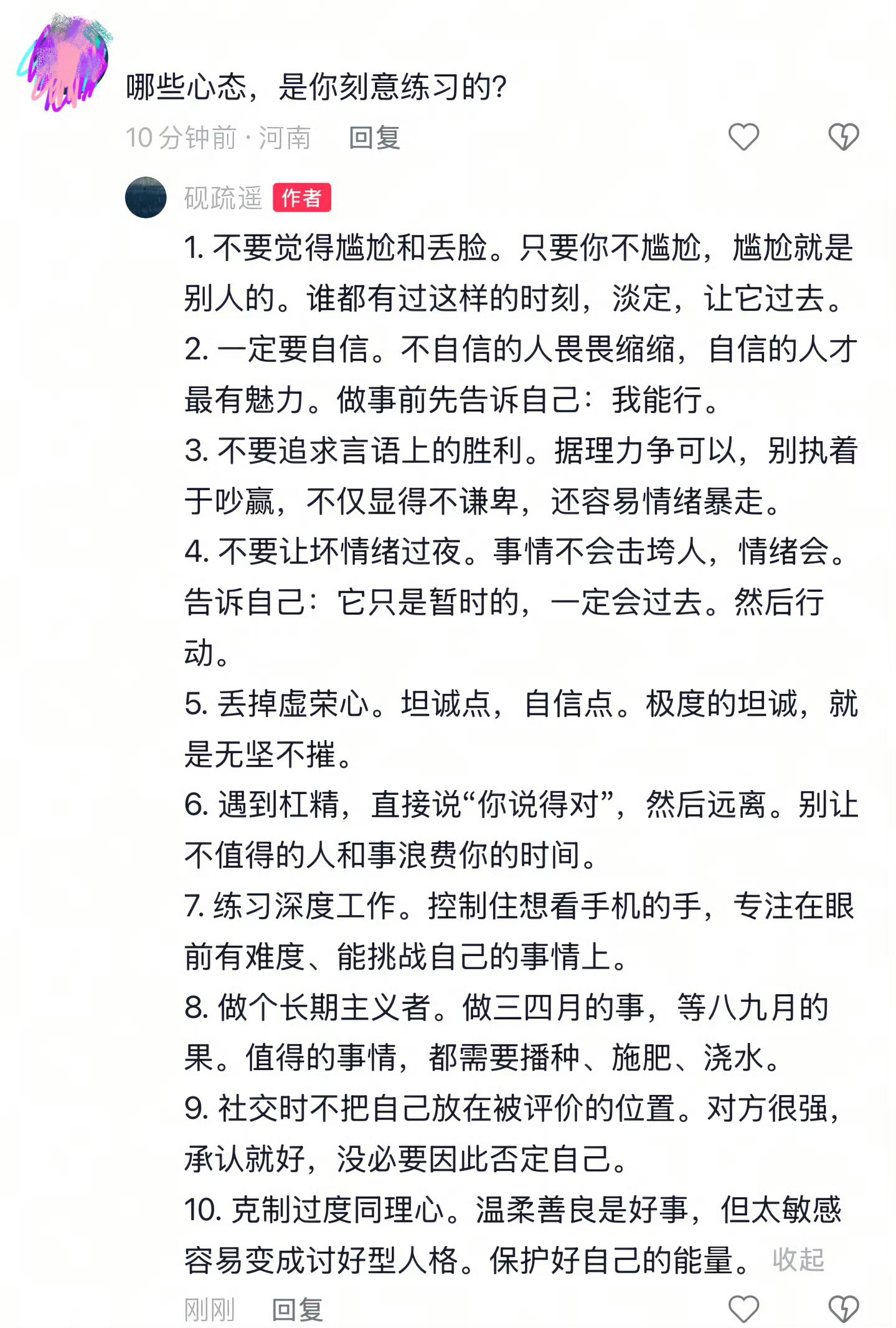 哪些心态是你刻意练习的？ 