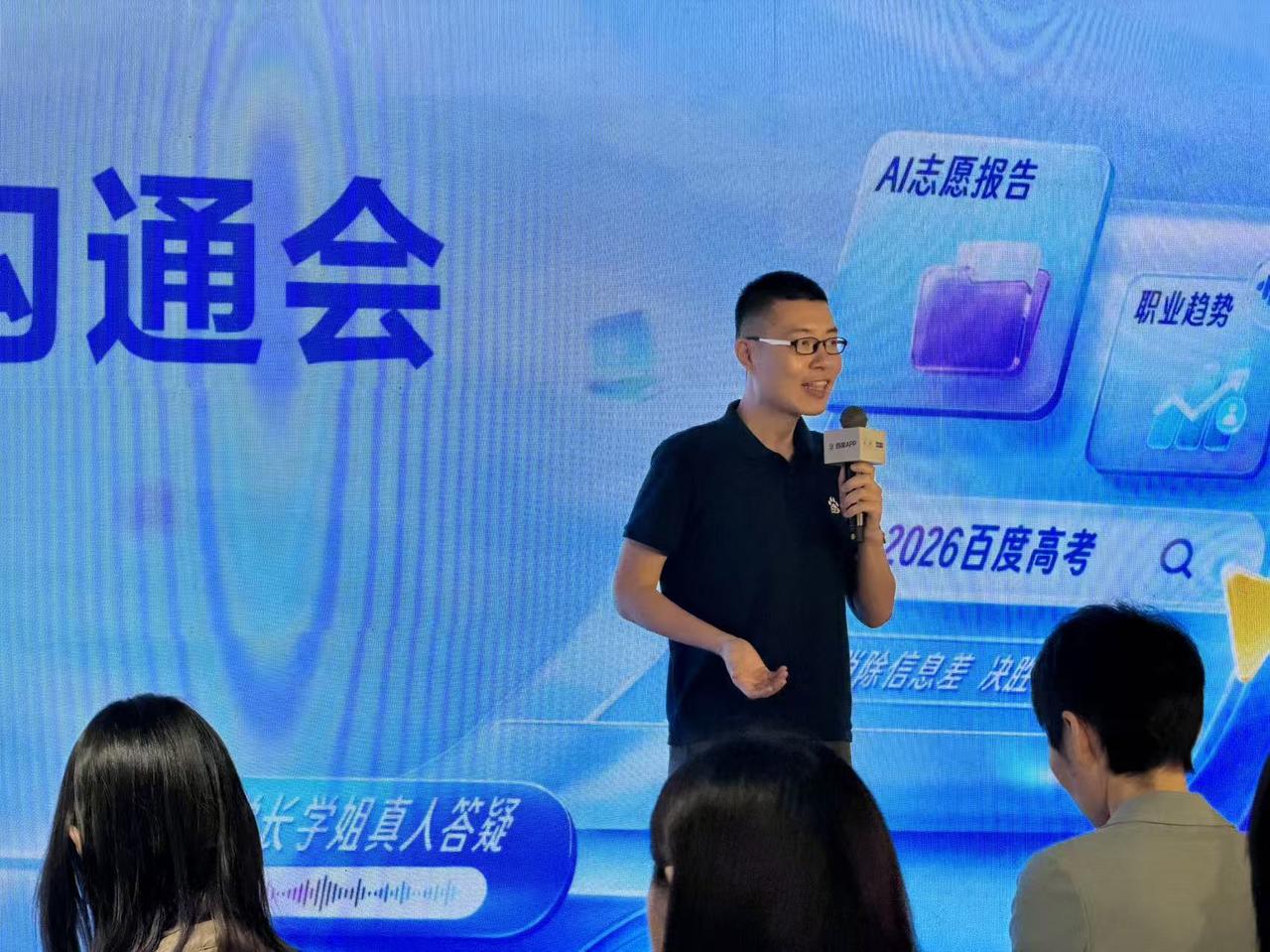 在百度高考发布会现场，随手记了五件事 ｜人有点多，我拍了一些照片；美感有点不太够