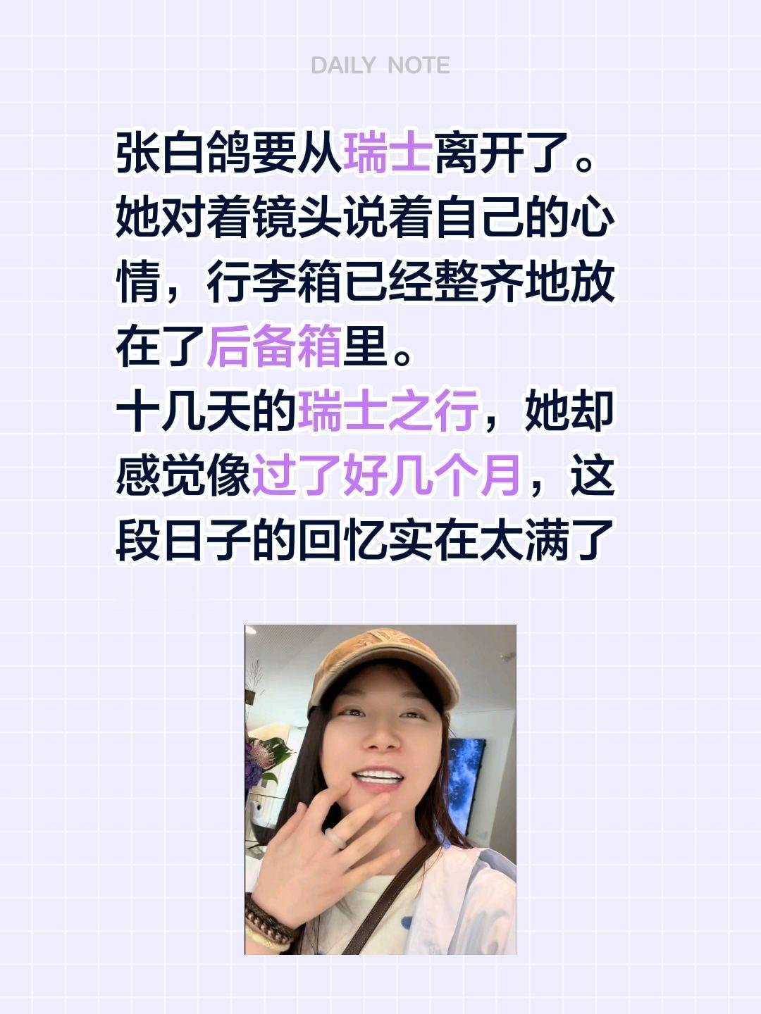 张白鸽要从瑞士离开了。她对着镜头说着自己的心情，行李箱已经整齐地放在了后备箱里。