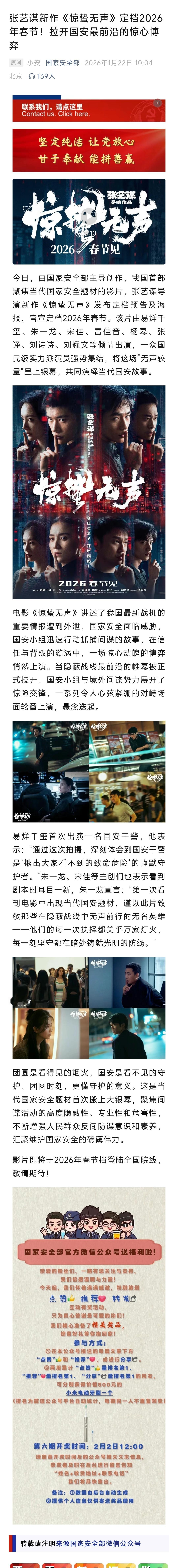 国安部公众号发布了《惊蛰无声》的定档信息。这是由国家安全部主导创作，我国首部聚焦