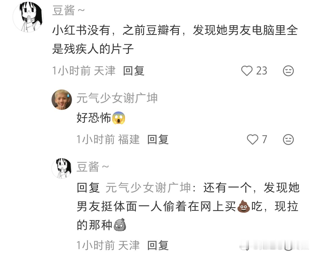 什么玩意儿 ​​​