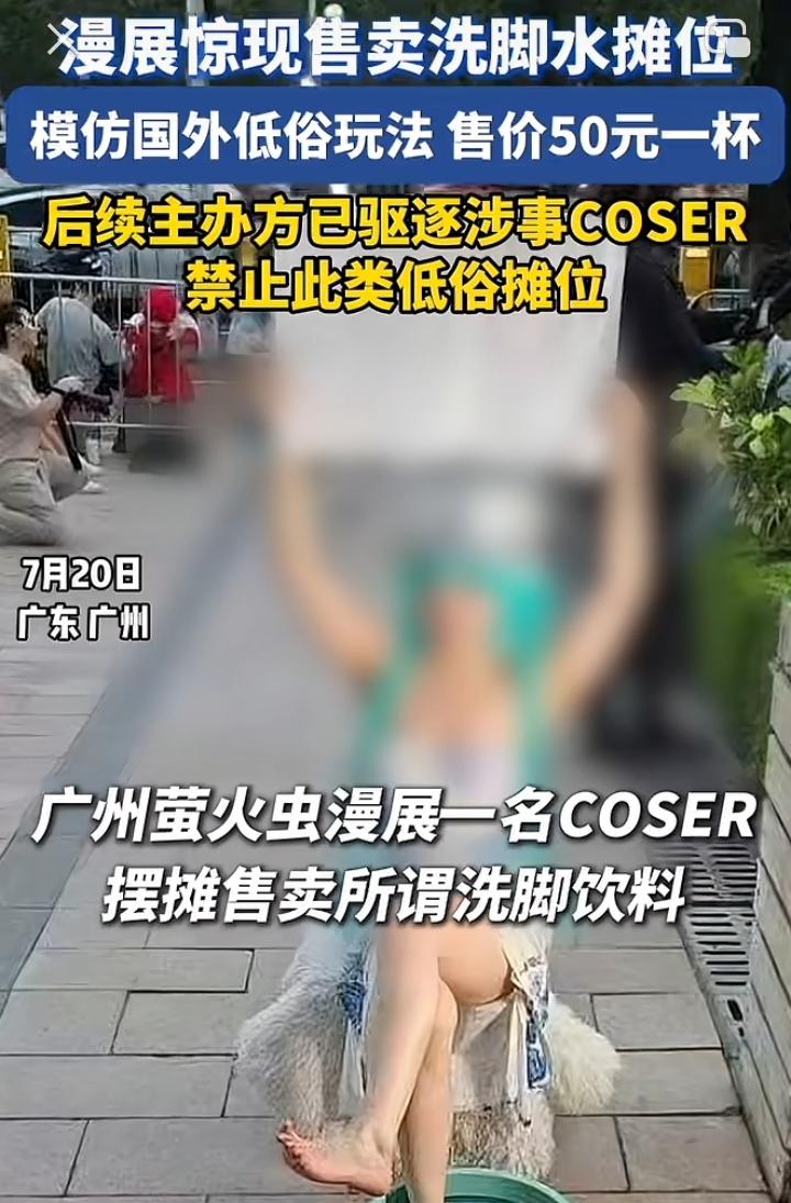 超一线城市举办漫展，有一摊位惊现泡脚业务，举办方非常纳闷，我们没有邀请按摩服务行