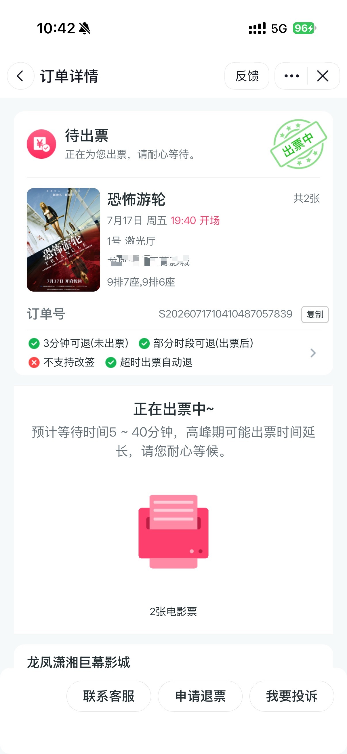看个电影还要去湖南这太扯了 