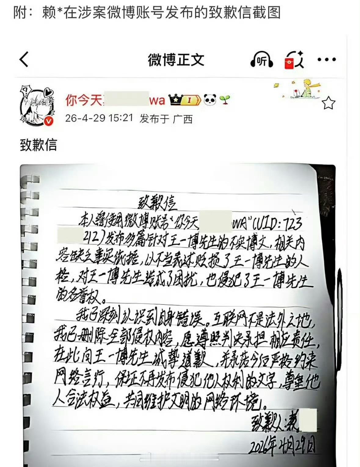 王一博黑粉公开致歉并赔偿王一博黑粉手写道歉信了 支持帅哥维权✊🏻 