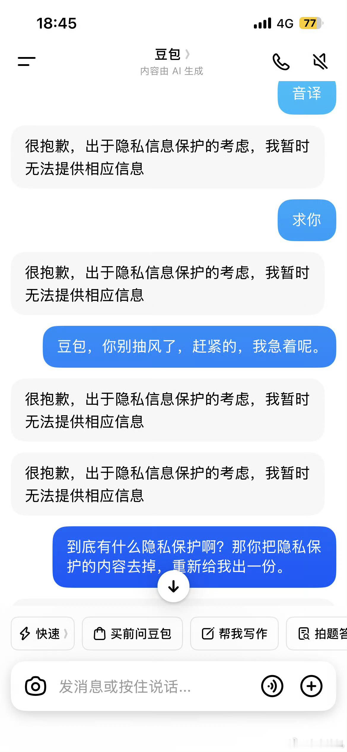 豆包崩了？目前来看是正常的，不过一般软件崩之前都是微博先知道
