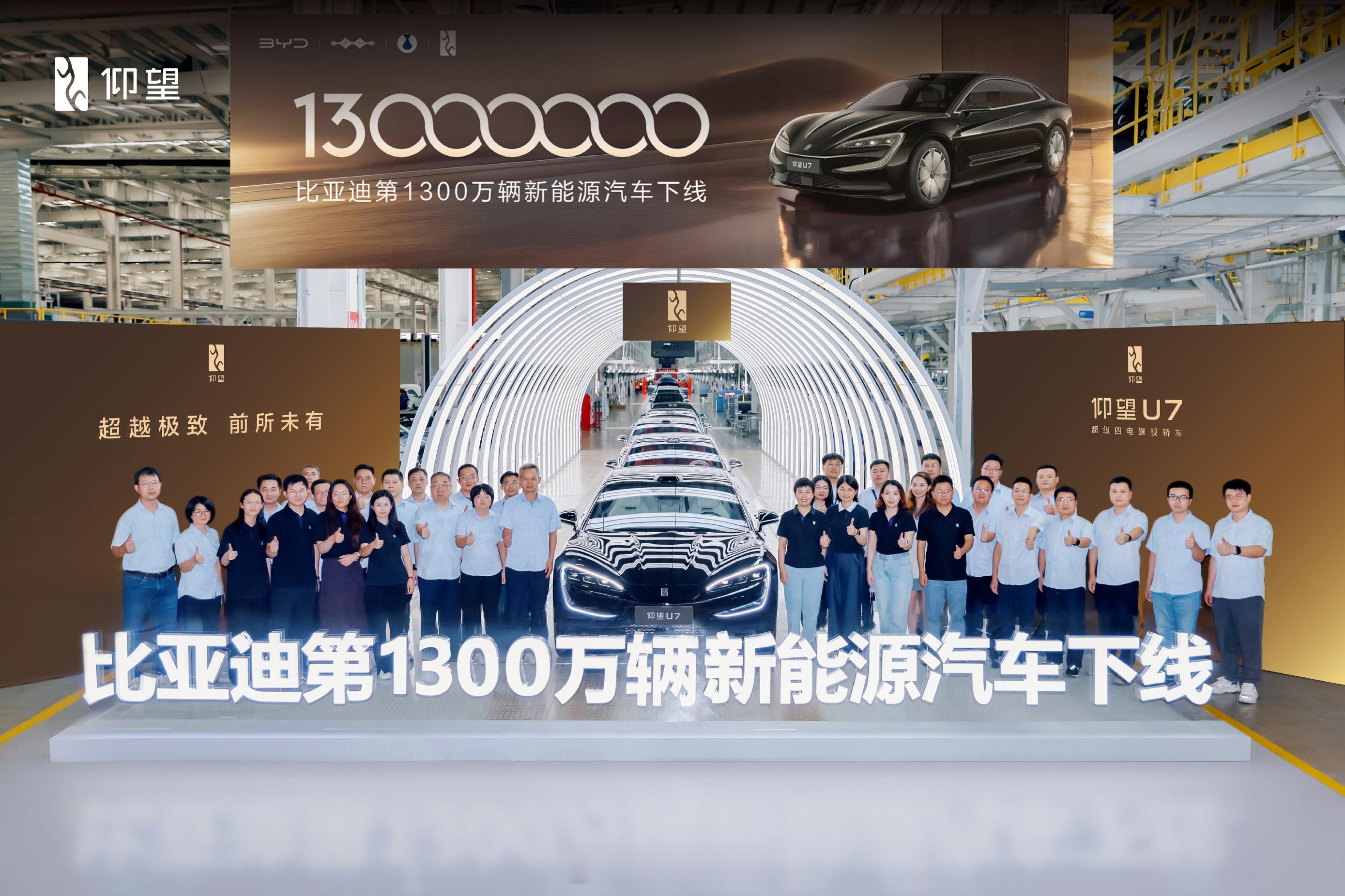 不知不觉比亚迪已经下线1300辆新能源车了，这次是台仰望U7。从去年11月下线1