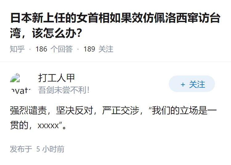 日本新上任的女首相如果效仿佩洛西窜访台湾，该怎么办？