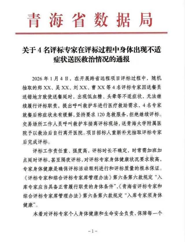 青海四名评标专家因为送餐延迟同时引发低血糖，有这种可能吗？网友普遍认为这种可能性