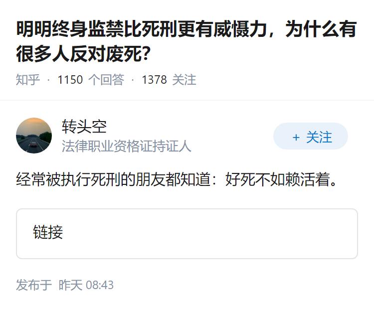 明明终身监禁比死刑更有威慑力，为什么有很多人反对废死？