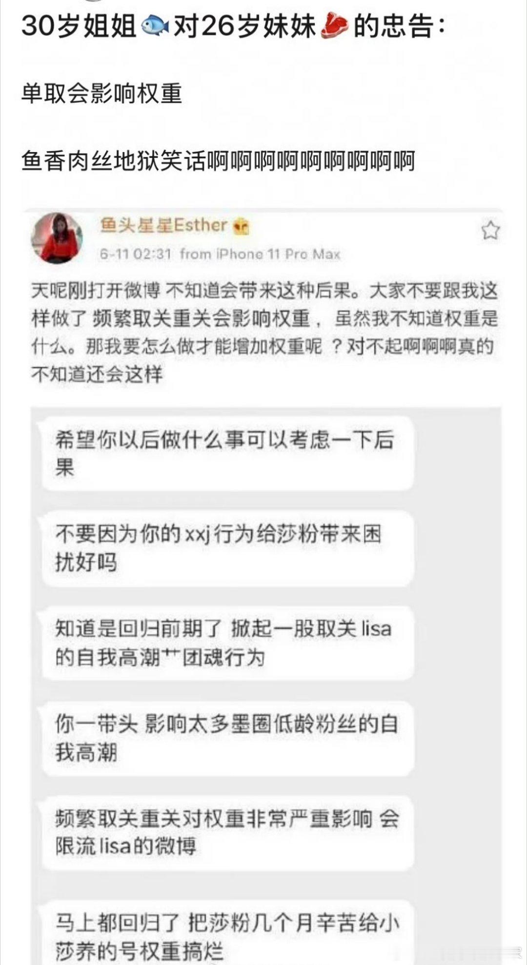 其实在赵露思取关前，虞书欣也曾取关过，事实证明禹宙中欣，吴露可逃都不是真的，鱼香