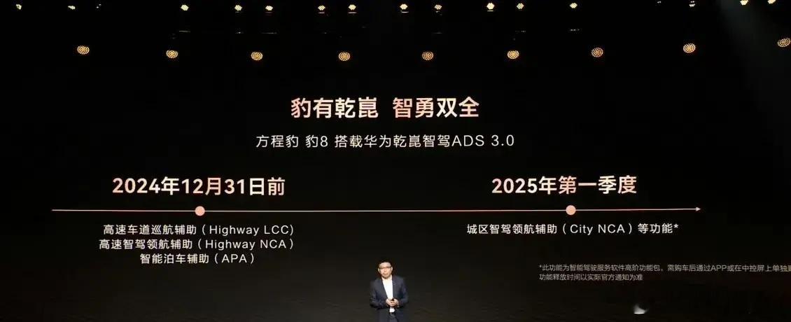 坏消息！比亚迪方程豹豹8这个华为ADS3.0的智驾是“期货”........预计